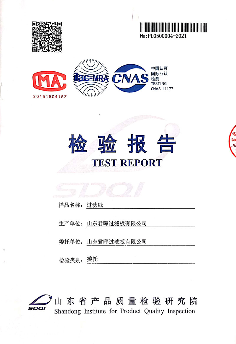 過濾紙檢驗(yàn)報(bào)告