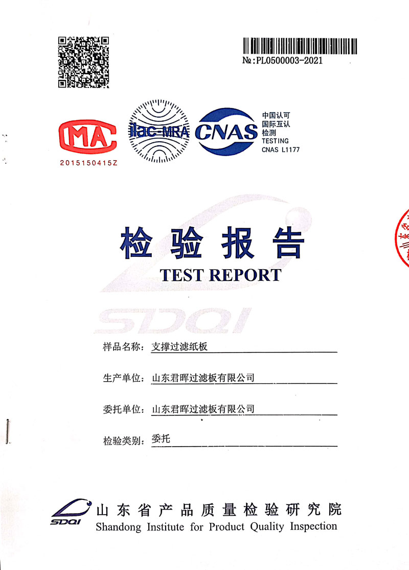 支撐過濾紙板檢驗(yàn)報(bào)告