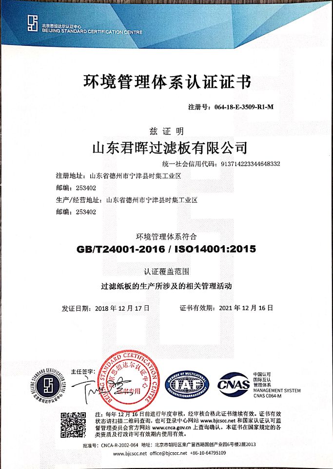 環(huán)境管理體系認(rèn)證證書