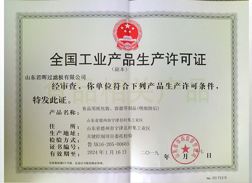 全國工業(yè)產(chǎn)品生產(chǎn)許可證