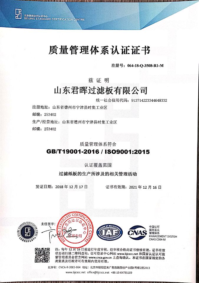 質(zhì)量管理體系認(rèn)證證書